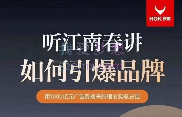 江南春：如何引爆品牌