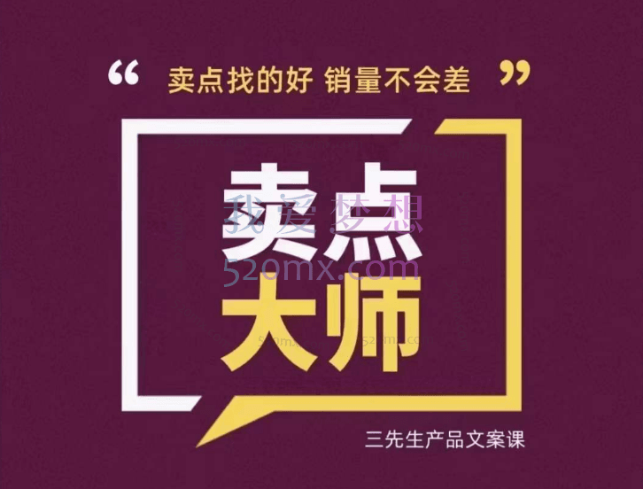 卖点大师 :轻松找卖点 产品差异化