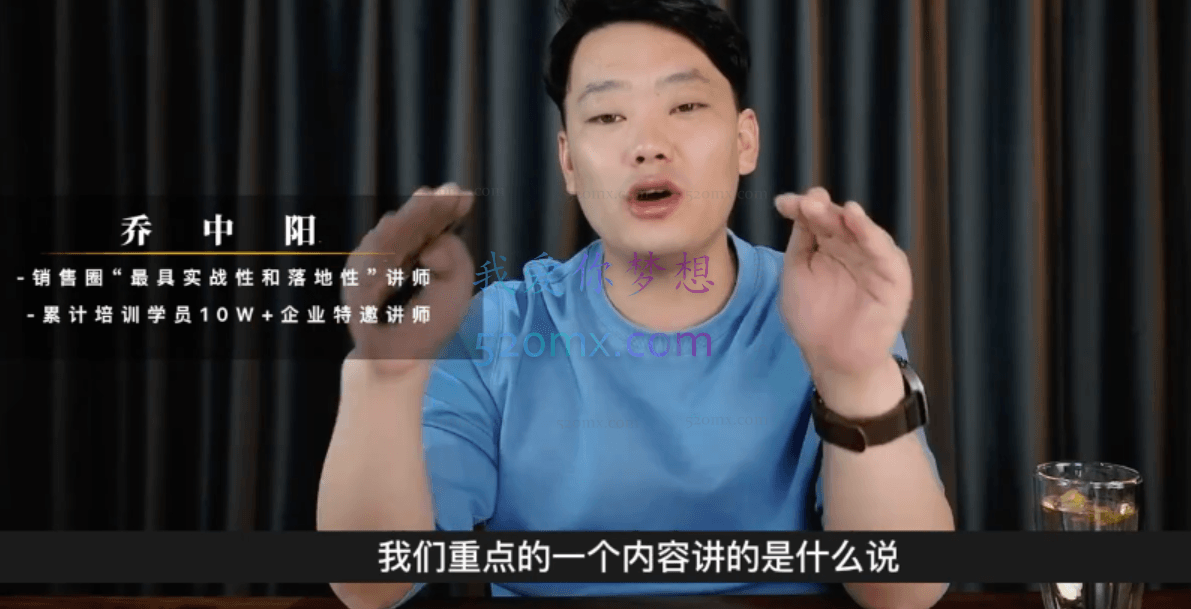 乔中阳:销售实战营