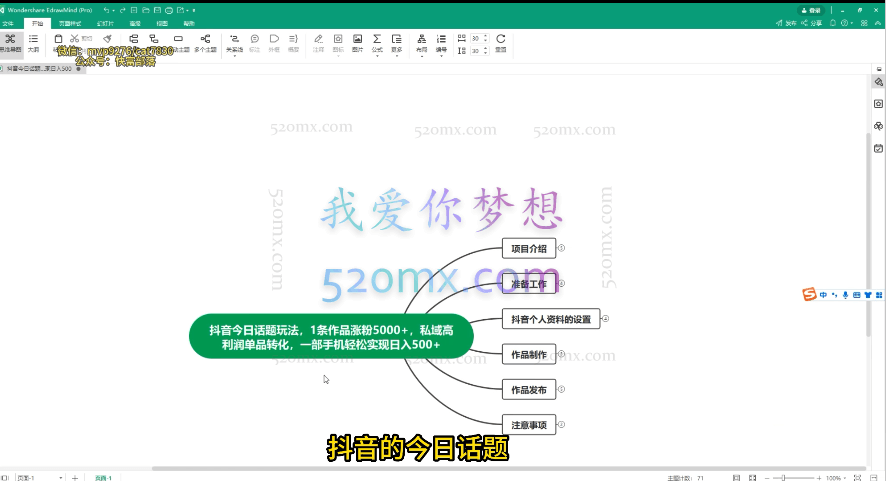 抖音今日话题玩法,1条作品涨粉5000,私域高利润单品转化,一部手机轻松实现日入500
