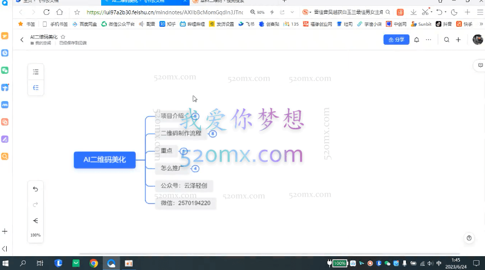 AI二维码美化项目，下半年的大风口，亲测一天1000＋，小白可做