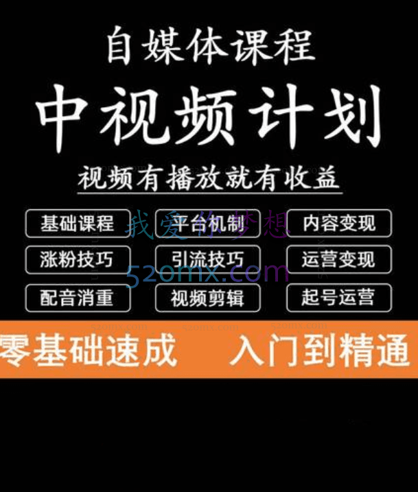 中视频课程分享