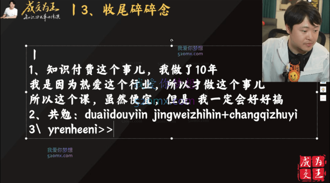 【成交为王】知识IP出单必修课