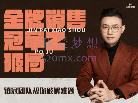 玩家学堂:金牌销售冠军1之破局