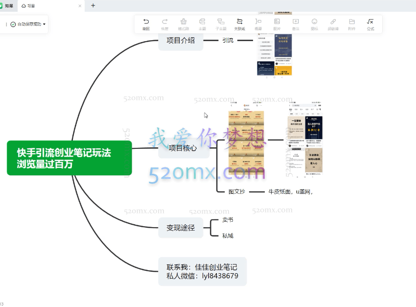 佳佳创业:快手引流创业笔记玩法浏览量过百万