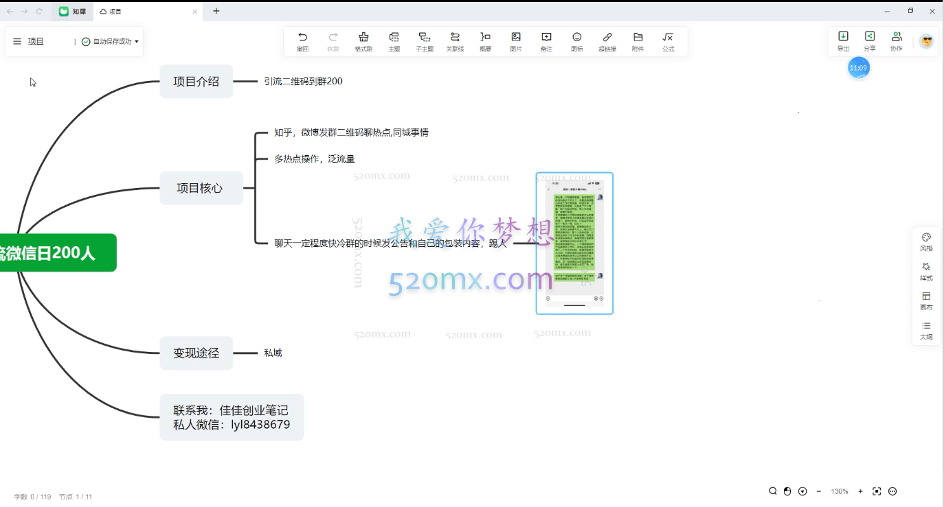 佳佳创业笔记:微博引流微信日200人