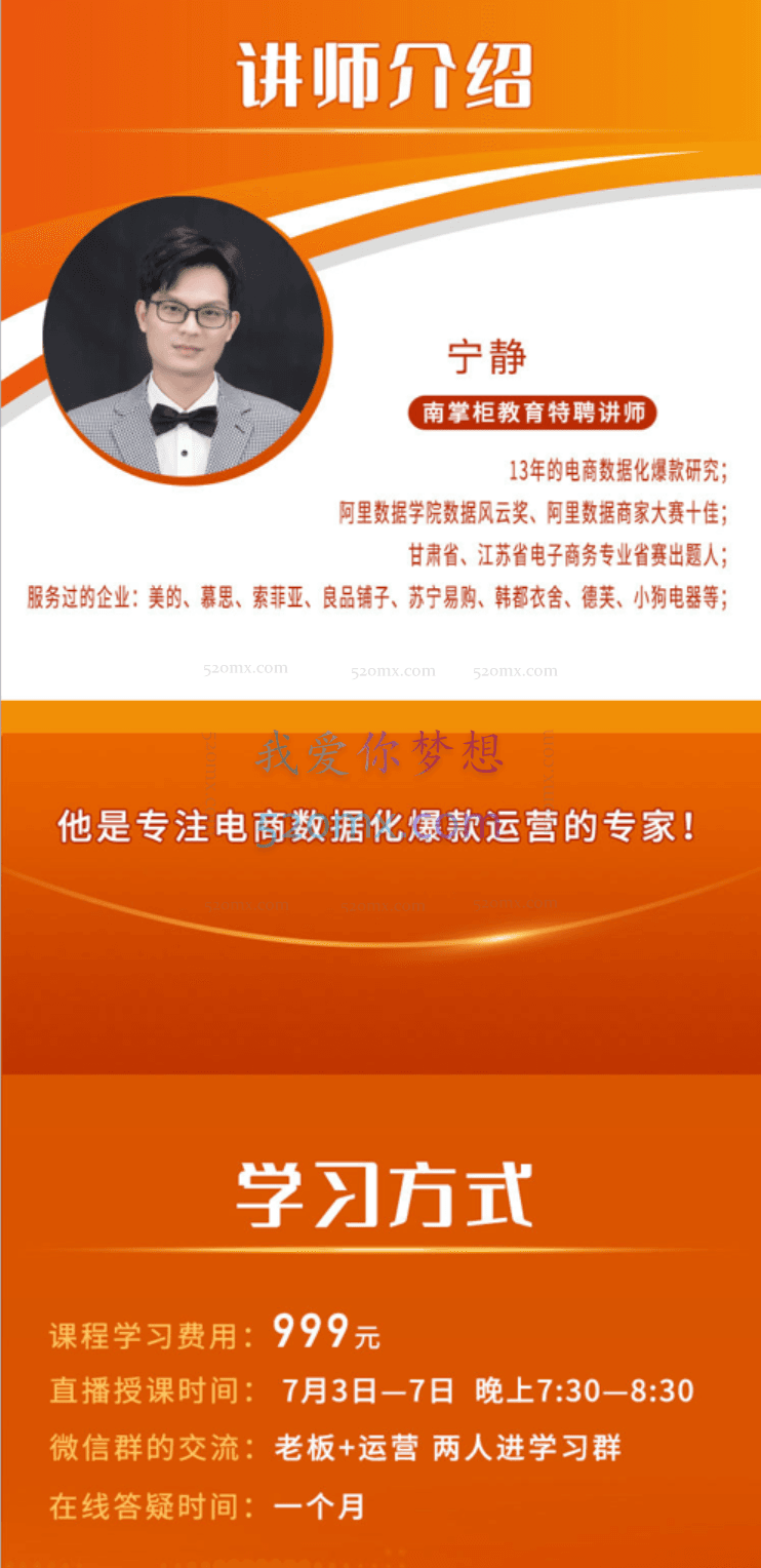 南掌柜:淘系可复制爆款打造能力提升班第8期