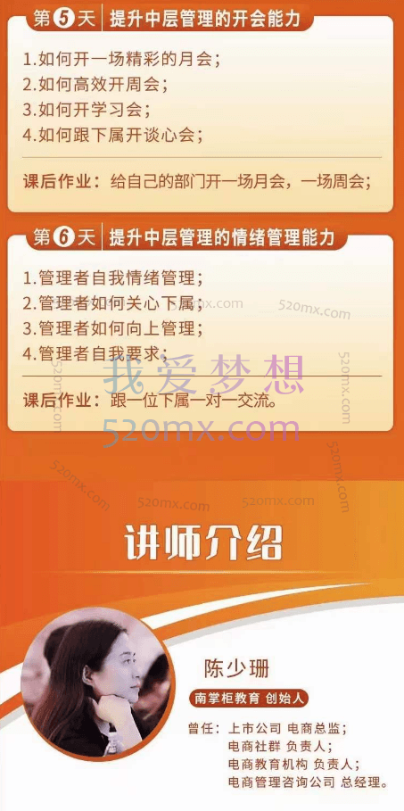 电商中层管理能力提升班