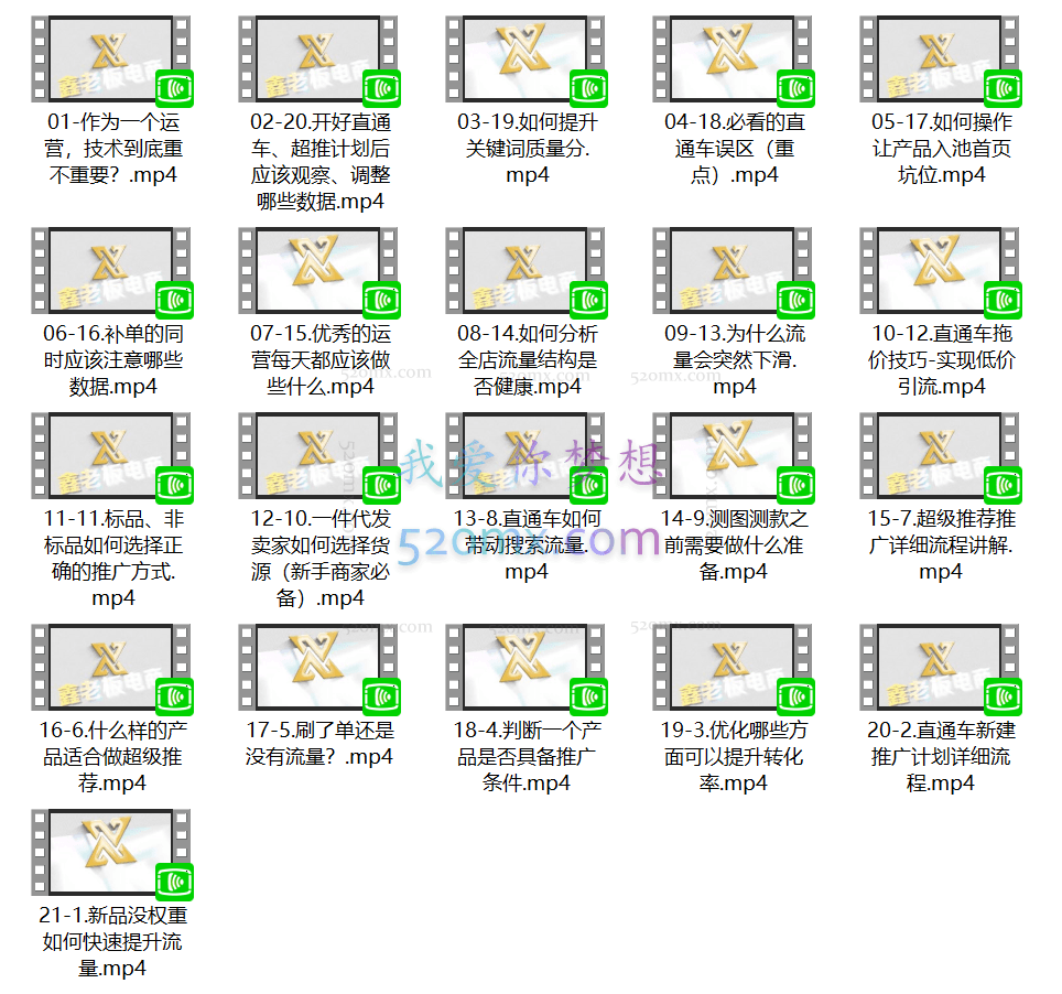 鑫老板谷金学堂淘宝运营·20节必修课