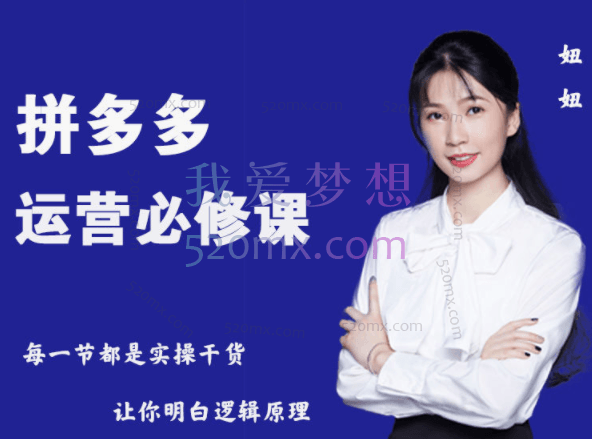 鑫老板谷金学堂拼多多运营必修课