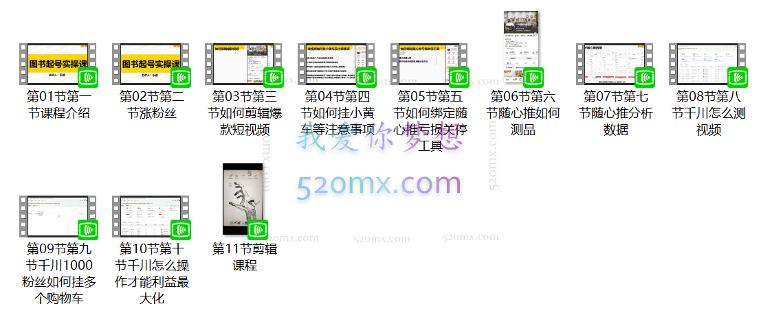 乐爸图书：实战分享2.0（起号实操课）