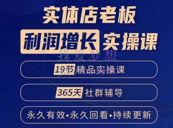 网红叫兽:实体老板利润增长实操课