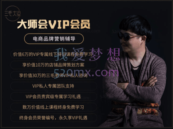 三毛大湿会VIP会员