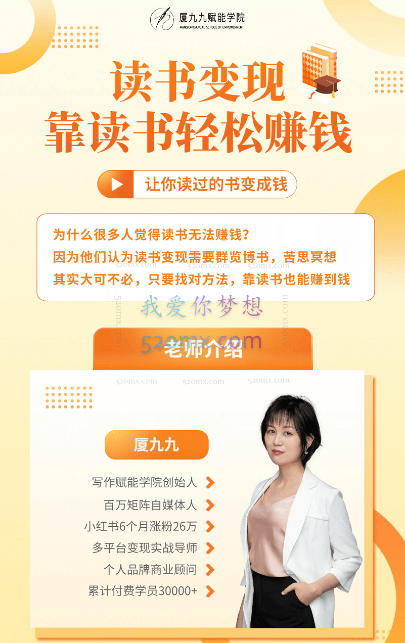 夏九九读书变现 | 靠读书轻松赚钱