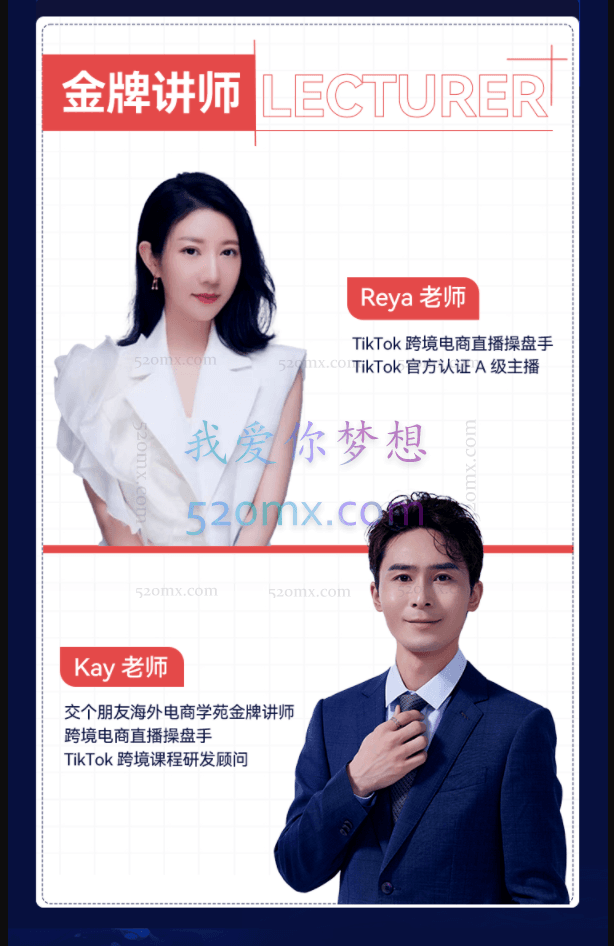 交个朋友TIKTOK商家出海启航营