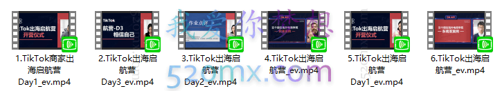 交个朋友TIKTOK商家出海启航营