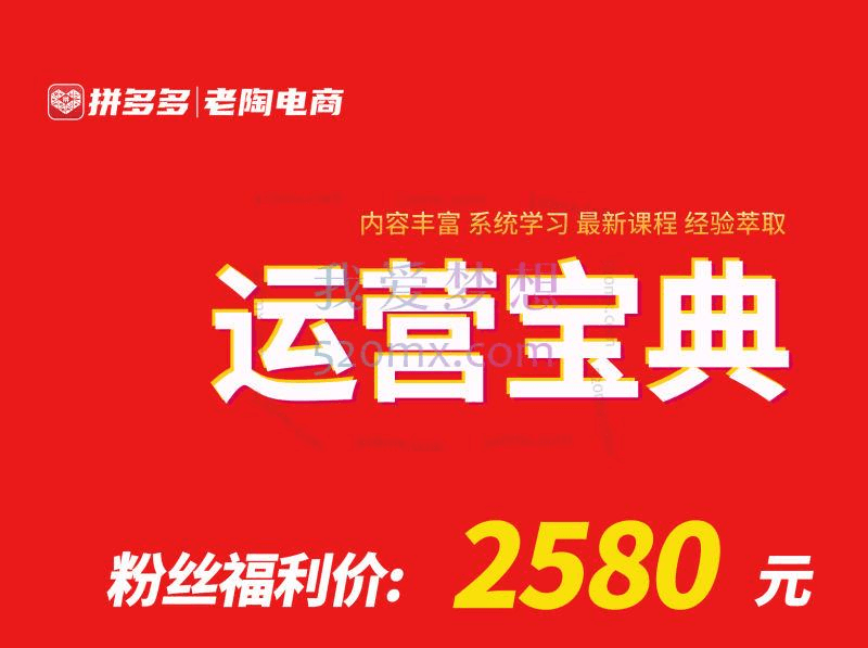 老陶电商运营宝典 - 系统化课程