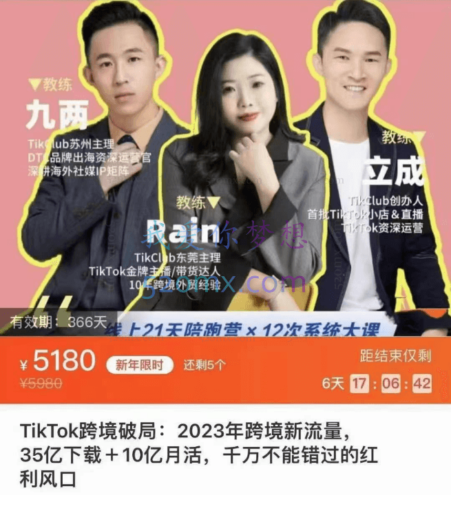 TikTok跨境破局:2023年跨境新流量,35亿下载+10亿月活,千万不能错过的红利风口