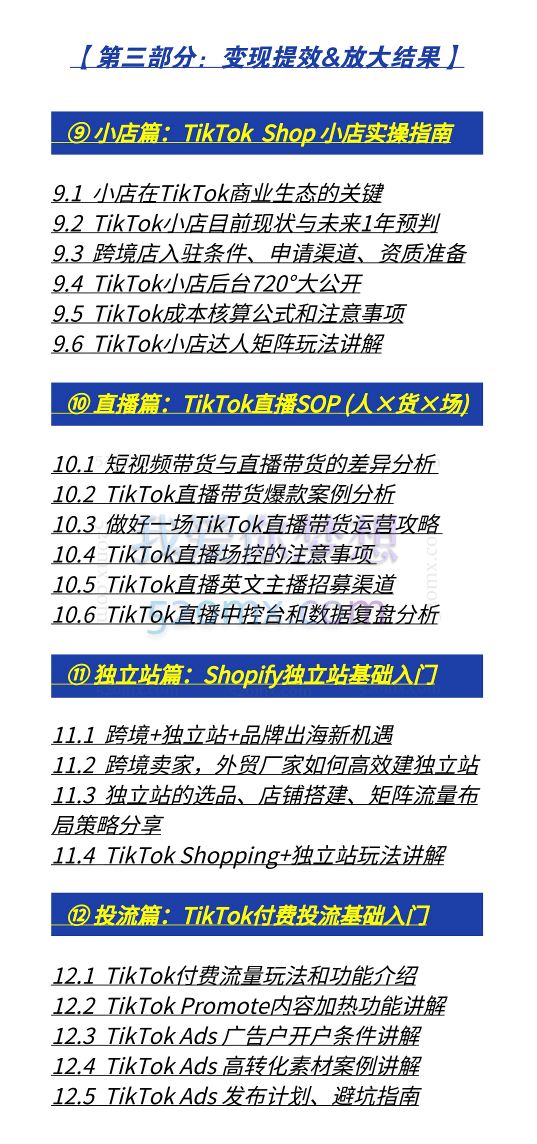 TikTok跨境破局:2023年跨境新流量,35亿下载+10亿月活,千万不能错过的红利风口