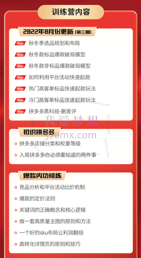 拼多多日销千单训练营白凤电商