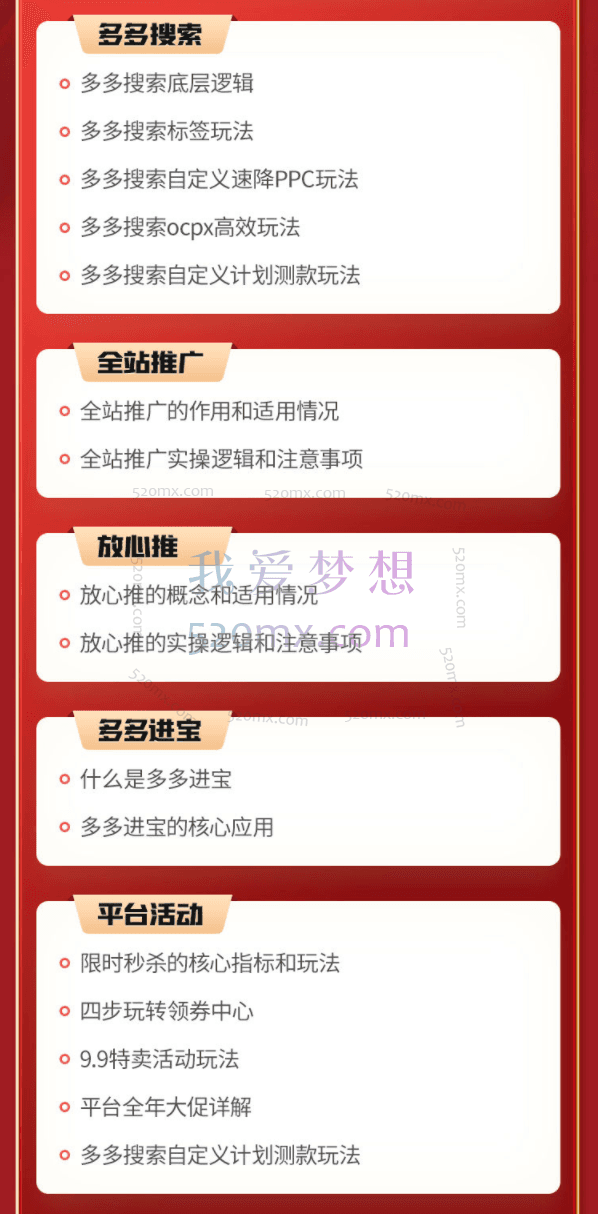 拼多多日销千单训练营白凤电商