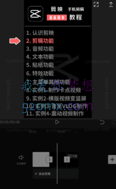 【剪映课】短视频剪辑全套教程