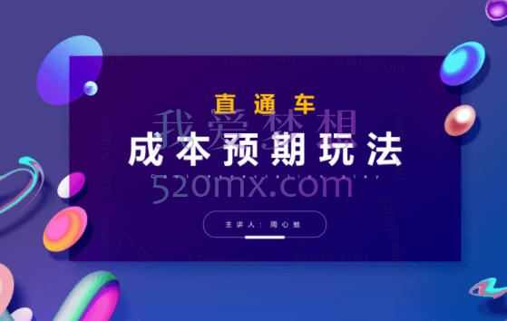 周心驰-成本预期爆单模型