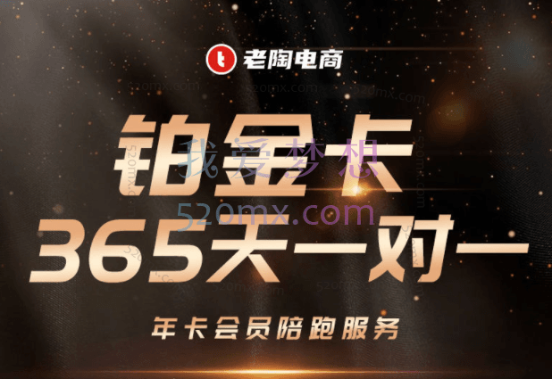 老陶电商：屹卡通铂金会员，针对拼多多电商