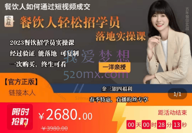 一餐饮人轻松招学员落地实操课