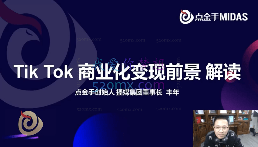 点金手Tiktok航海嘉训练营