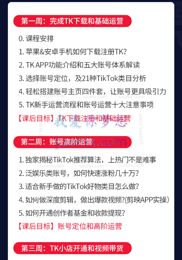 TK增长会嘉伟零基础变现训练营【第18期】