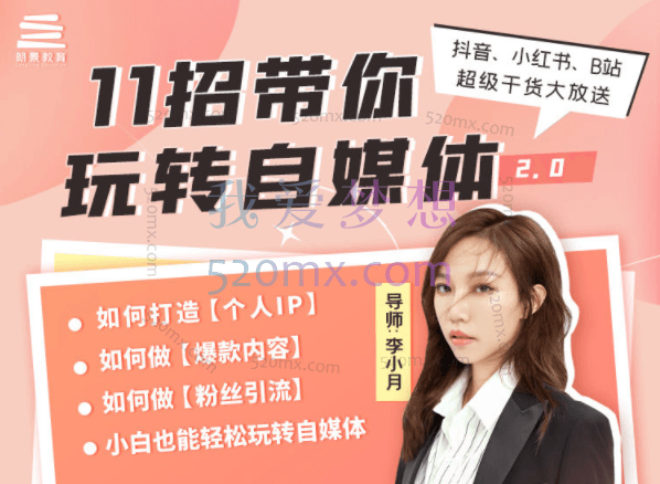 11招带你玩转自媒体