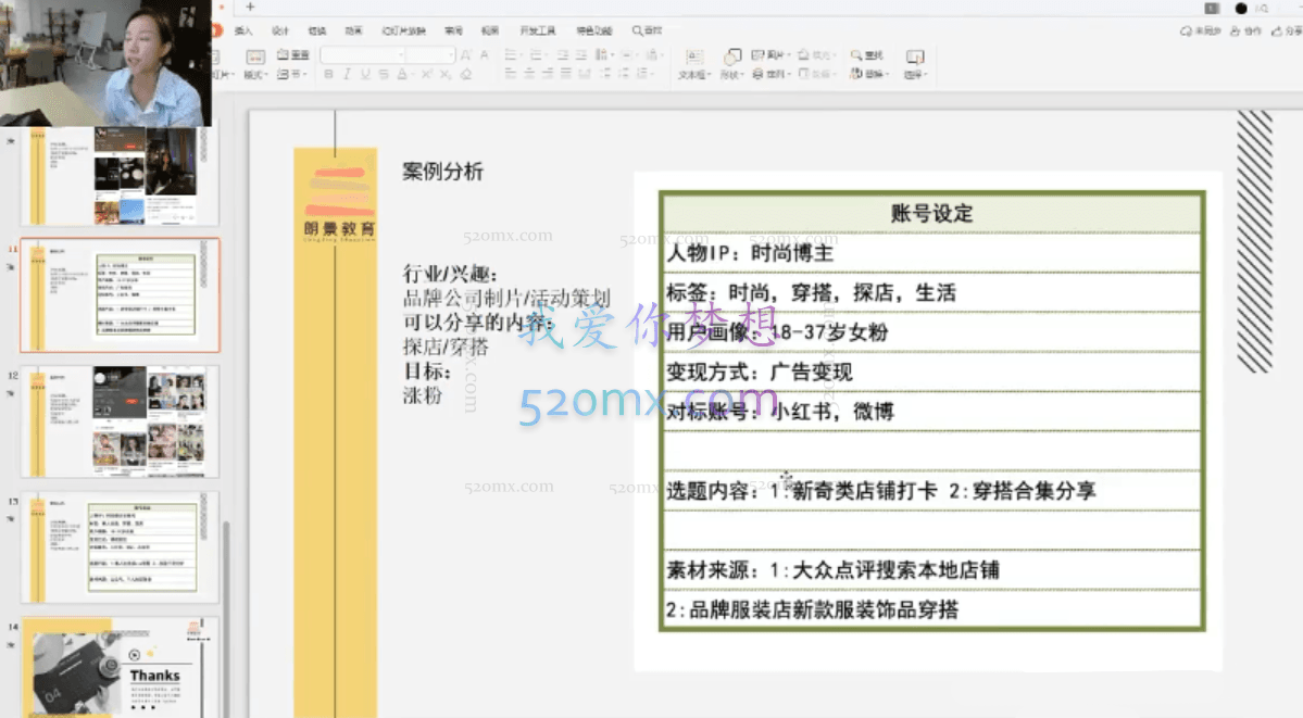 11招带你玩转自媒体