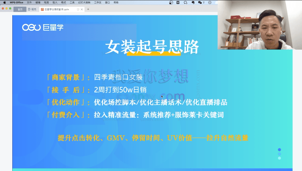 2022美尊-抖音直播系统课(线上)