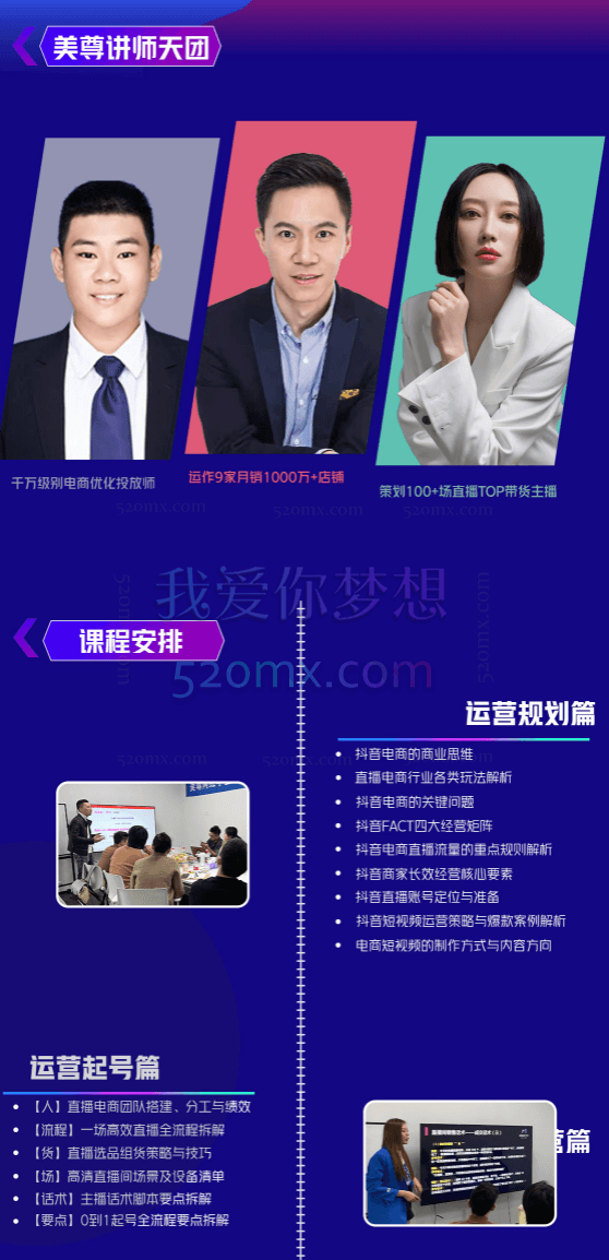 2022美尊-抖音直播系统课(线上)