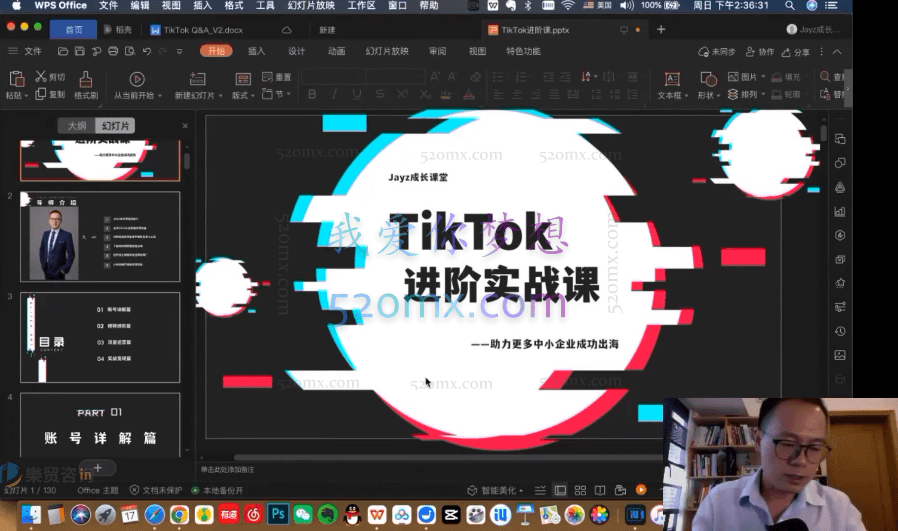 乐贸咨询:大山Tiktok进阶实战课