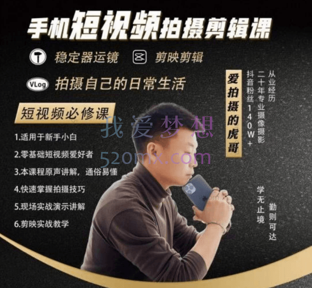 虎哥：教程手机【拍摄】【运镜】【剪辑课】记录日常