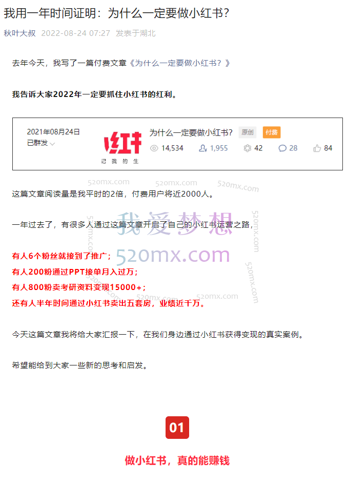 【30期】秋叶小红书训练营,35天小红书训练营