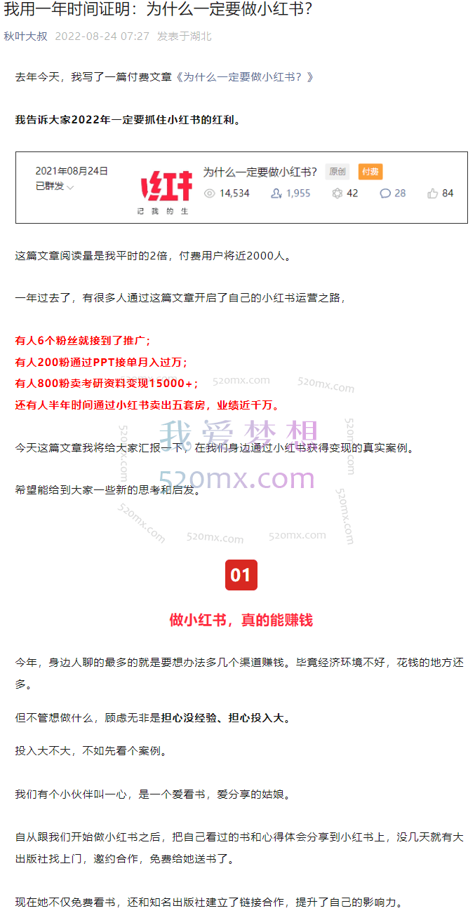【30期】秋叶小红书训练营,35天小红书训练营