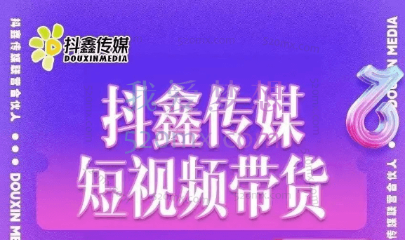 抖鑫传媒短视频图文带货课程