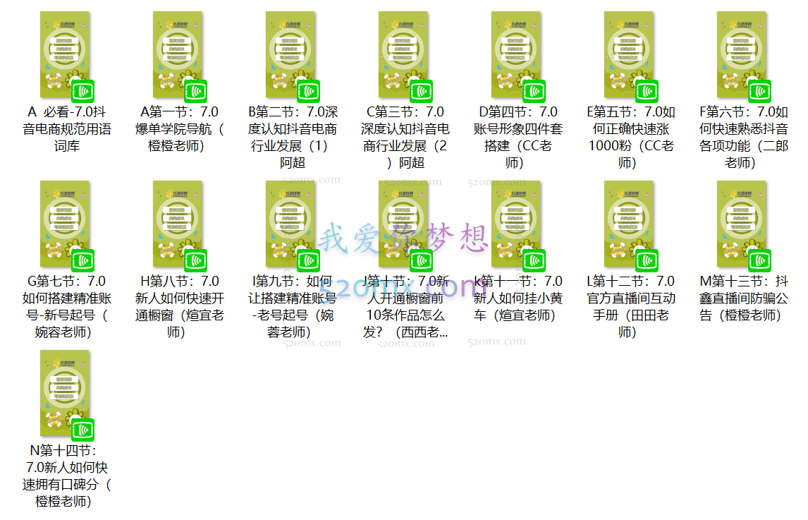 抖鑫传媒短视频图文带货课程