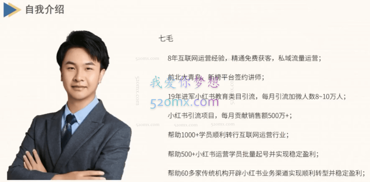 小红书引流训练营第五期,月销500万引流方法论