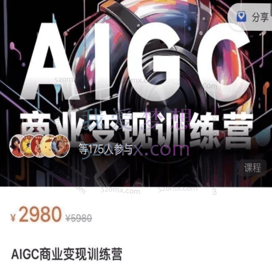 AIGC商业变现训练营