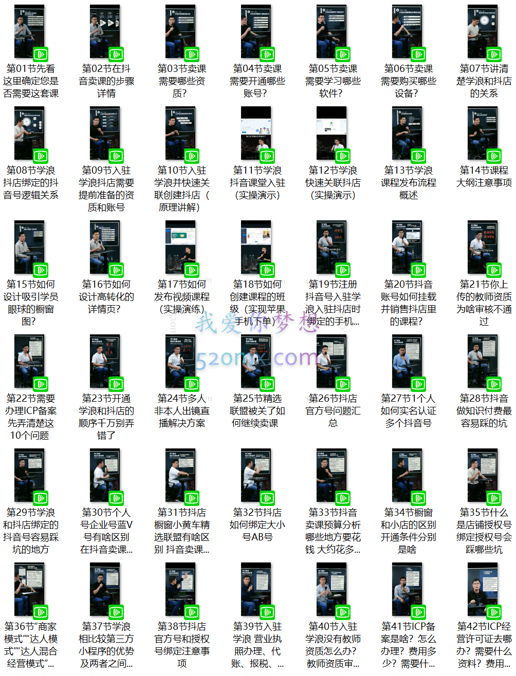 抖音知识付费必修课:学浪入驻及运营踩坑难点全透析(新版)