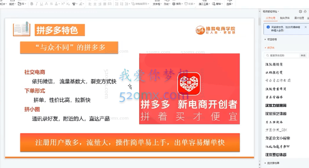 推易电商：2023年8月份拼多多网络课