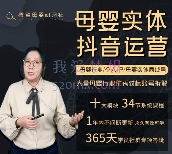 母婴实体抖音运营实操课程