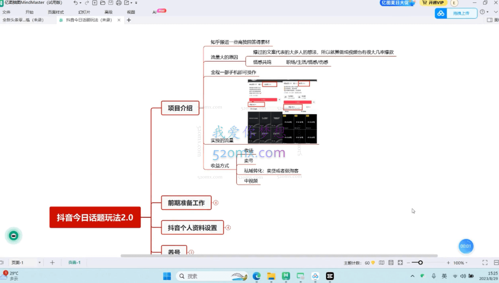 抖音热门话题玩法2.0 ,日涨粉2000+