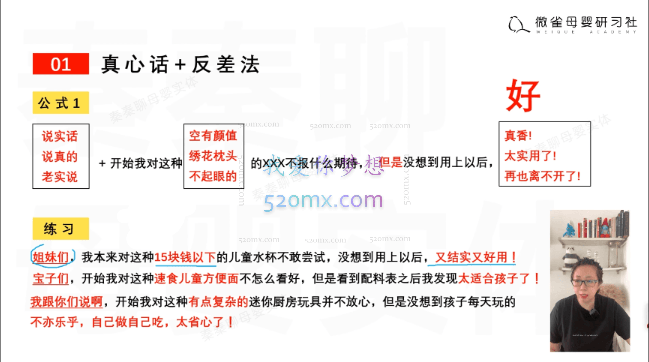 秦秦《母婴店母婴人做短视频开篇+标题45招》