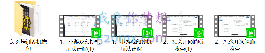 小游戏超级暴利印钞机项目，无脑去做，每天躺赚500＋