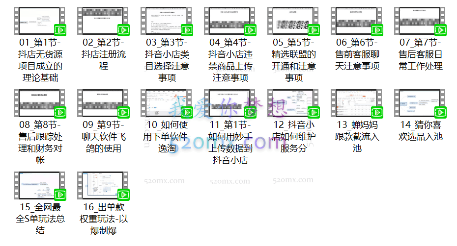 抖店干货交流圈:抖店新手0-1起店课程